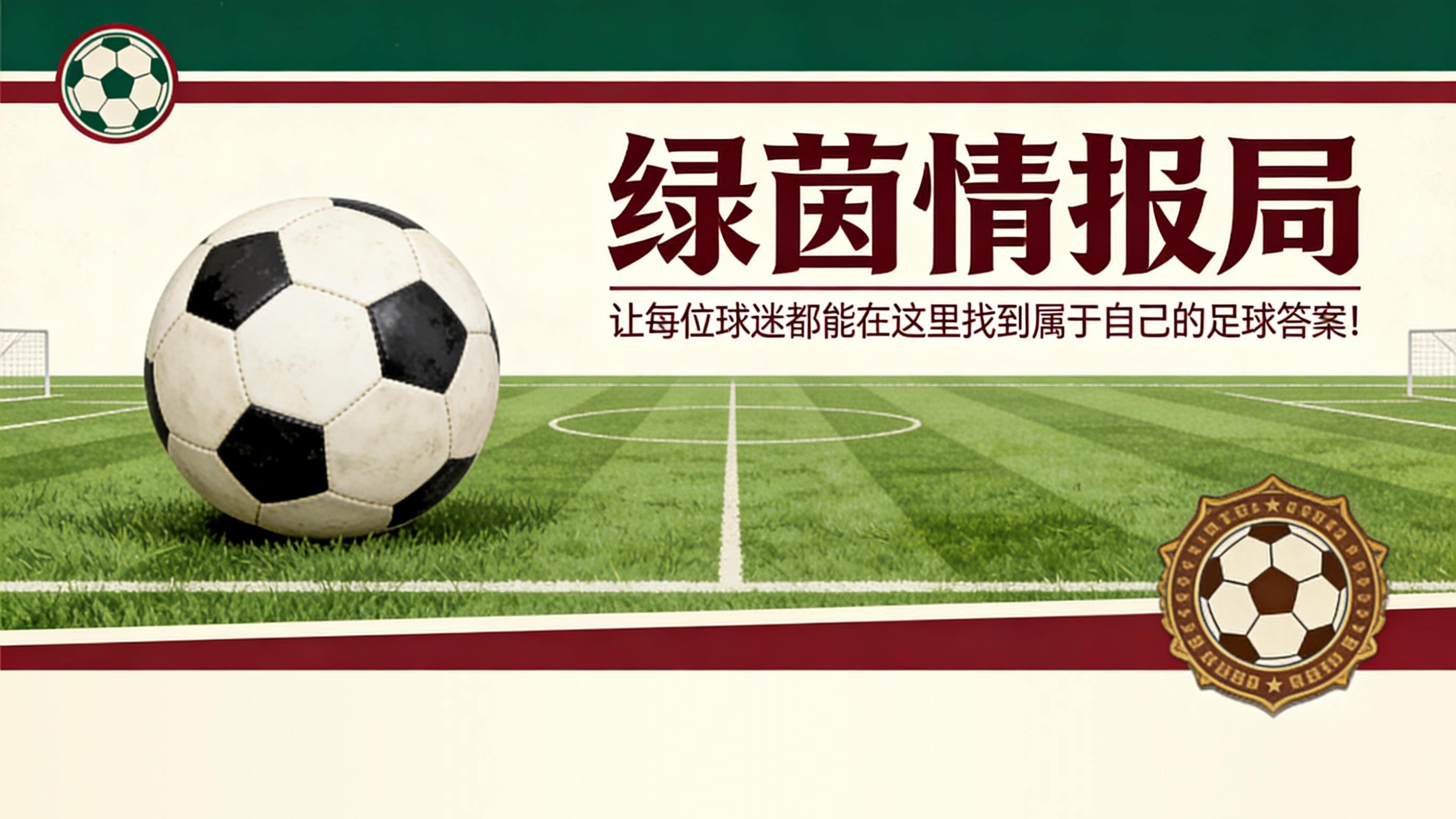 巴萨寻找戈登替代者的人选